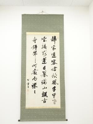 桑幡公幸筆　詩文　肉筆紙本掛軸（保護箱）